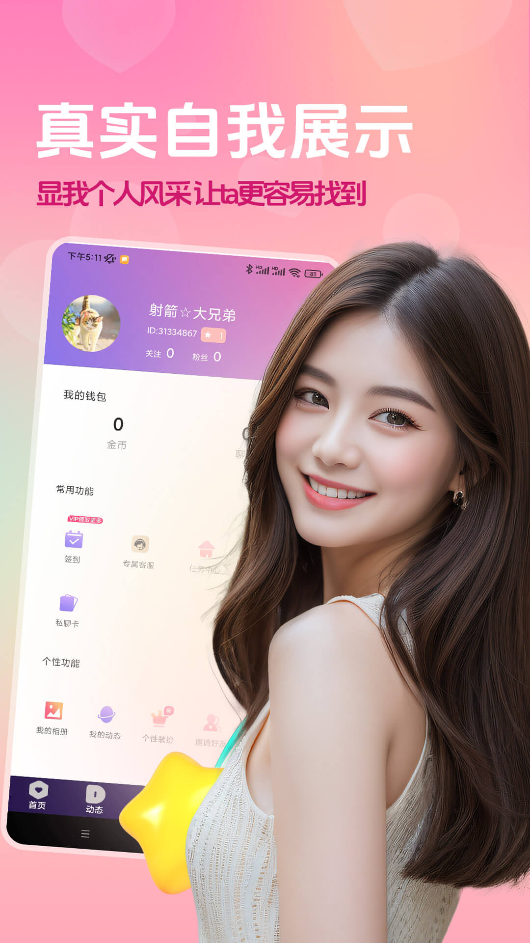 精彩截图-羞恋夜聊2026官方新版