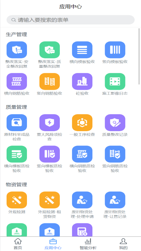 精彩截图-智建宝-基础版2025官方新版