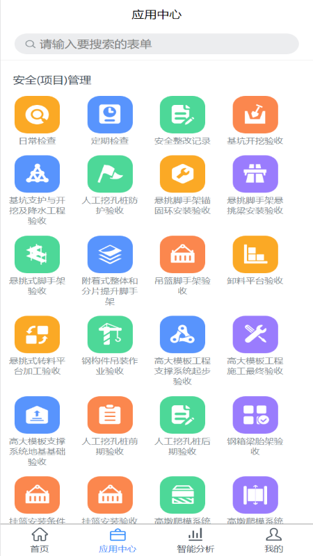精彩截图-智建宝-基础版2025官方新版
