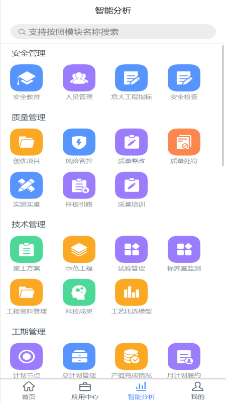 精彩截图-智建宝-基础版2025官方新版