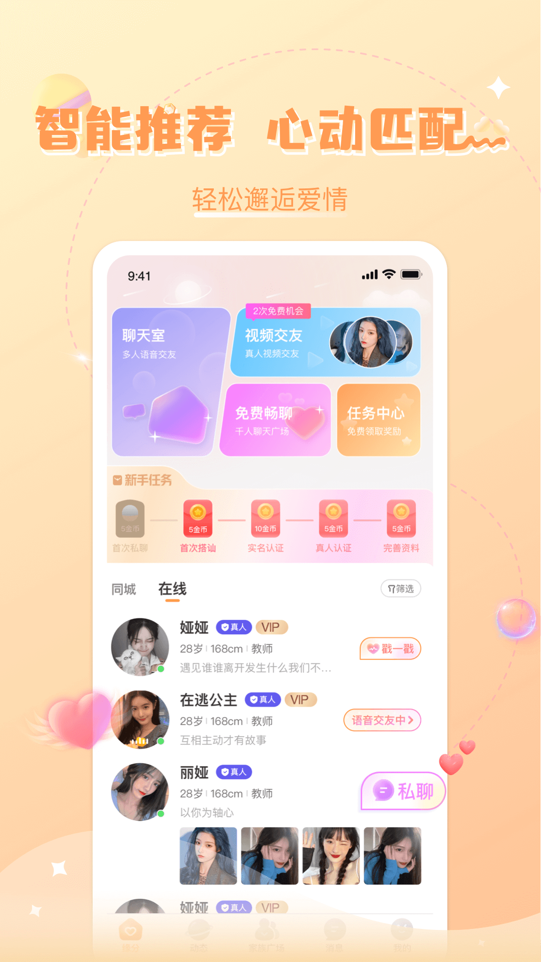 轻欢星球截图