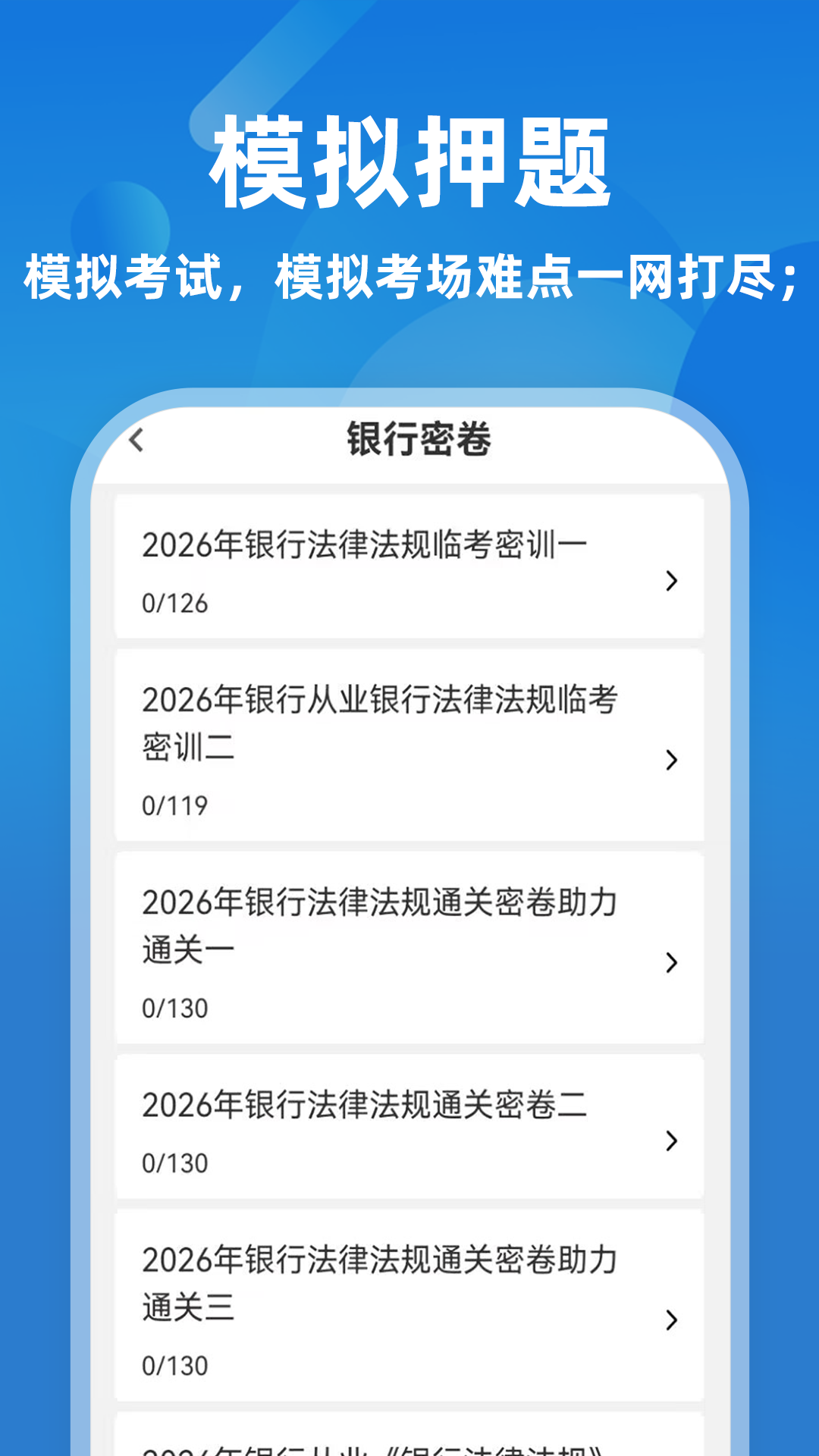 精彩截图-银行从业资格牛题库2026官方新版