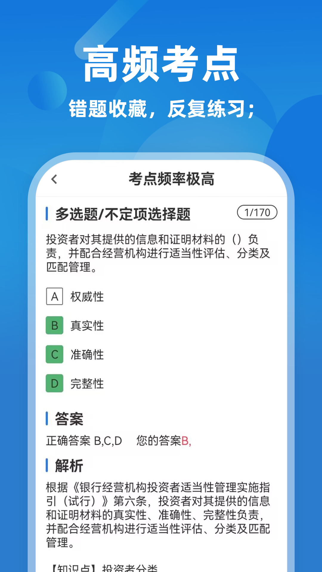 精彩截图-银行从业资格牛题库2026官方新版