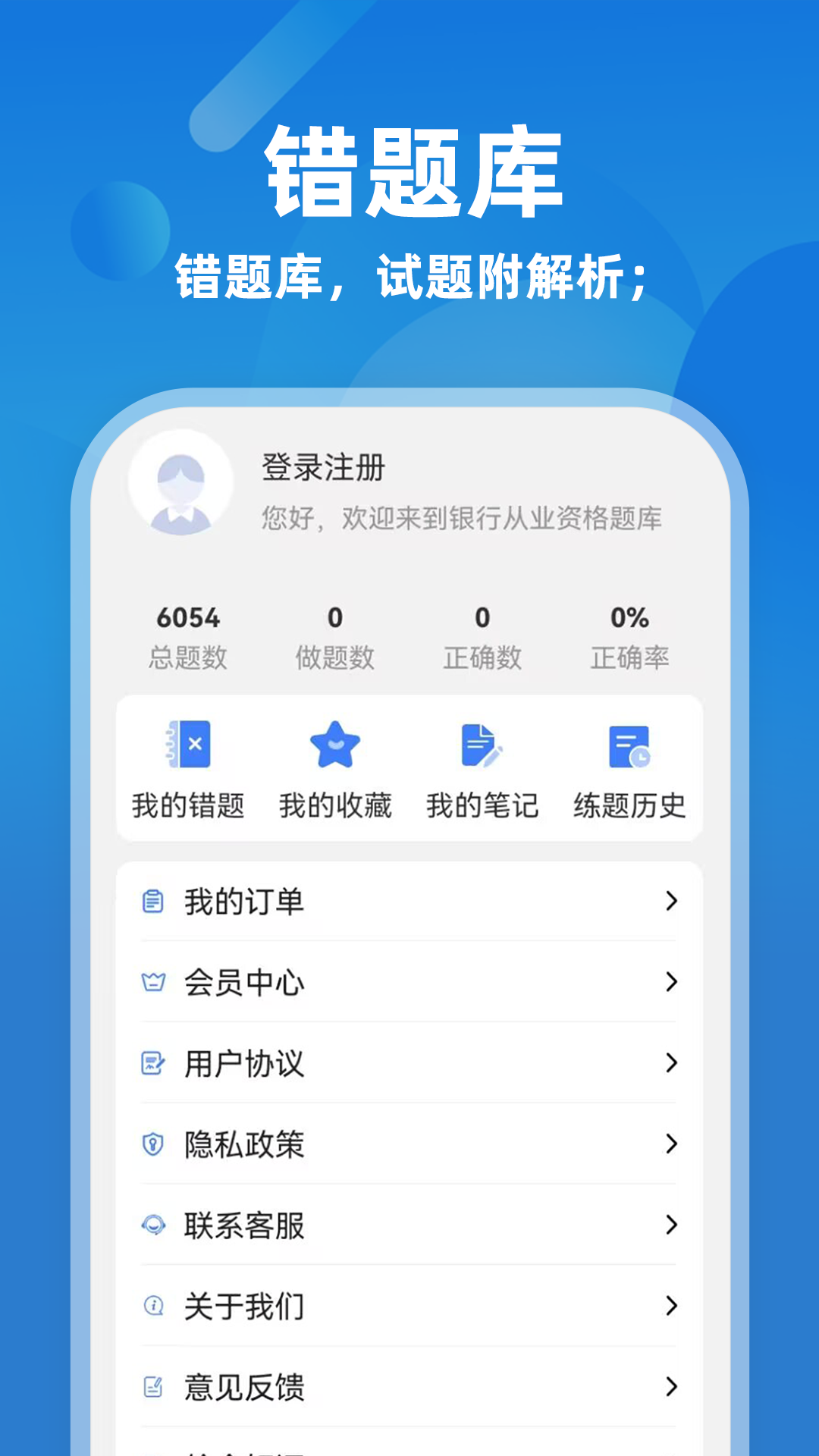 精彩截图-银行从业资格牛题库2026官方新版