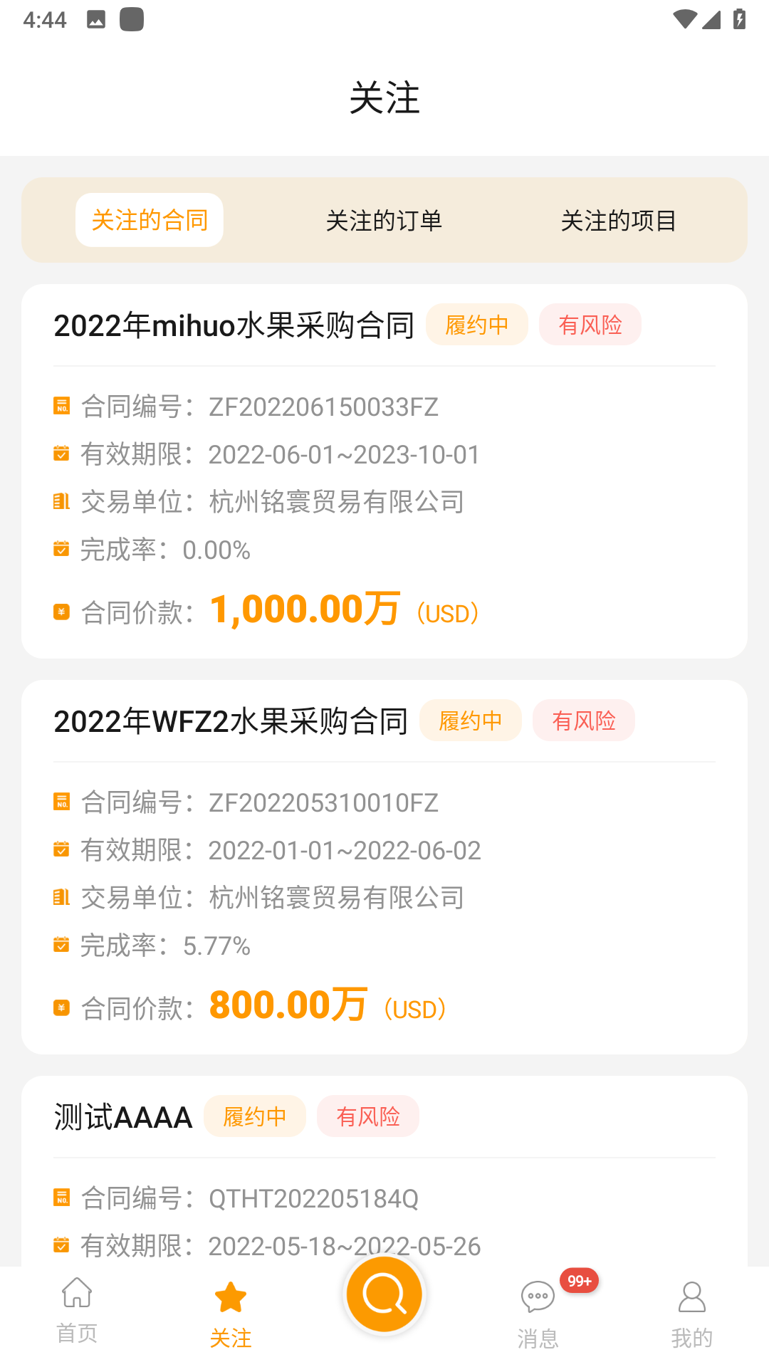 精彩截图-华商千诺2026官方新版