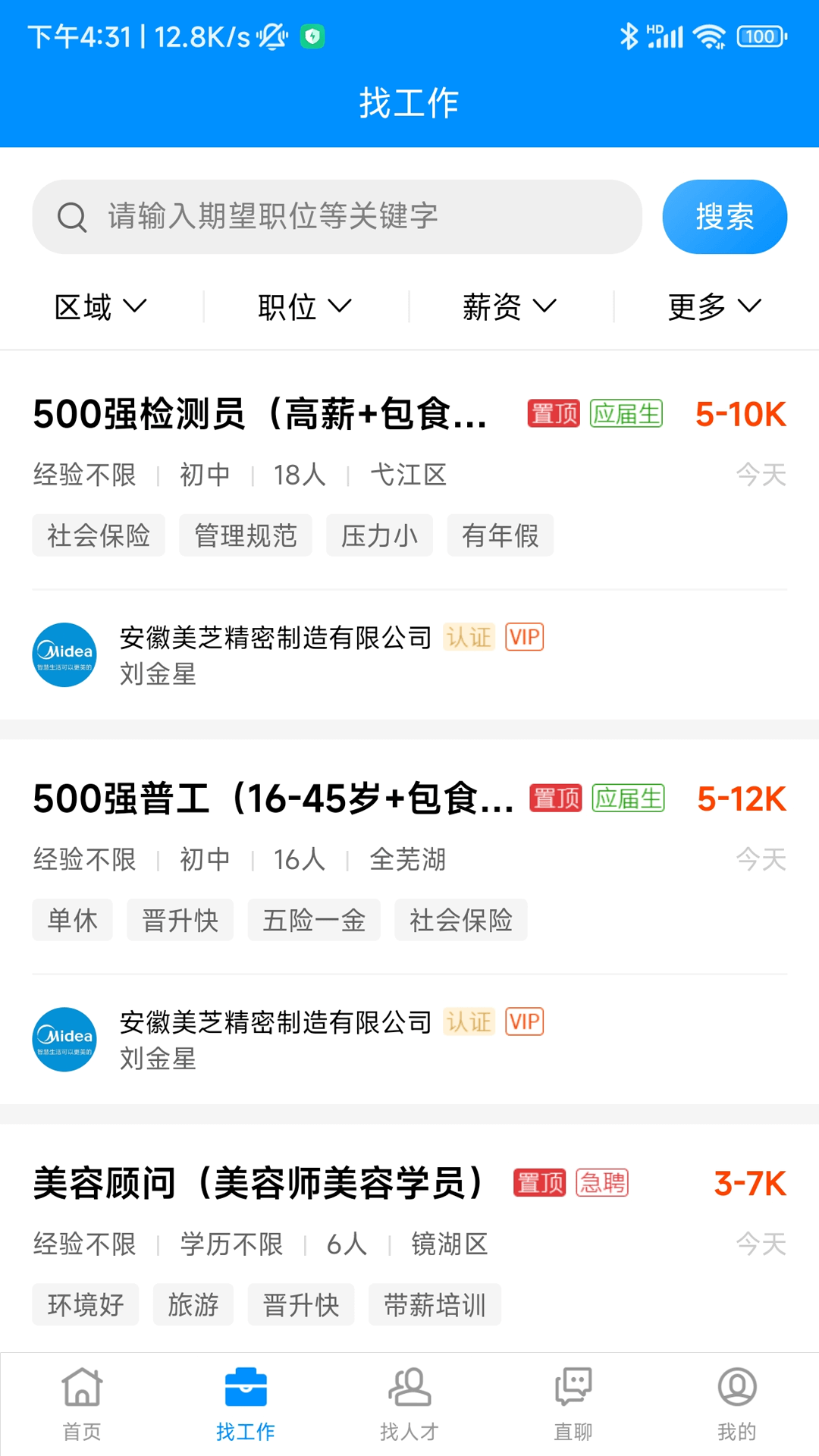 精彩截图-芜湖掌中聘2026官方新版