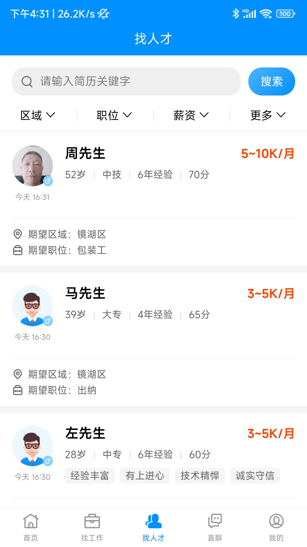 精彩截图-芜湖掌中聘2026官方新版