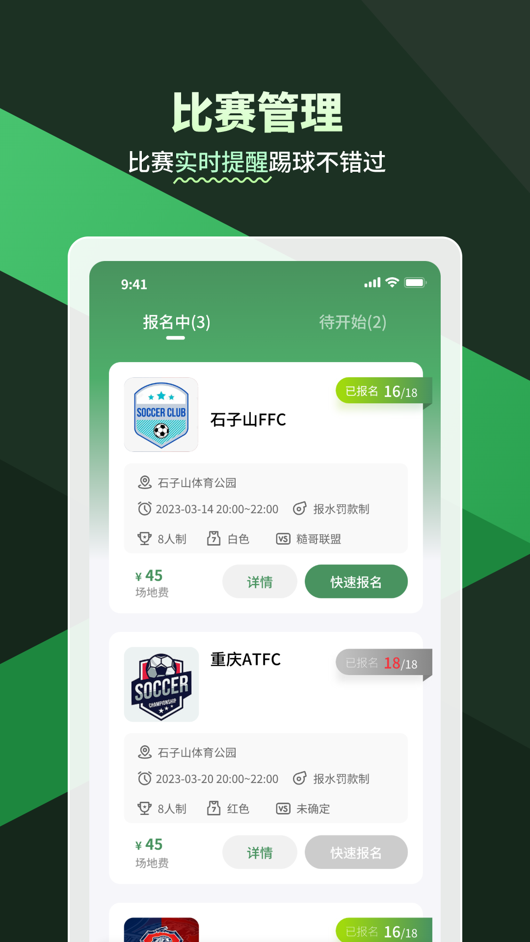 精彩截图-畅点足球2026官方新版