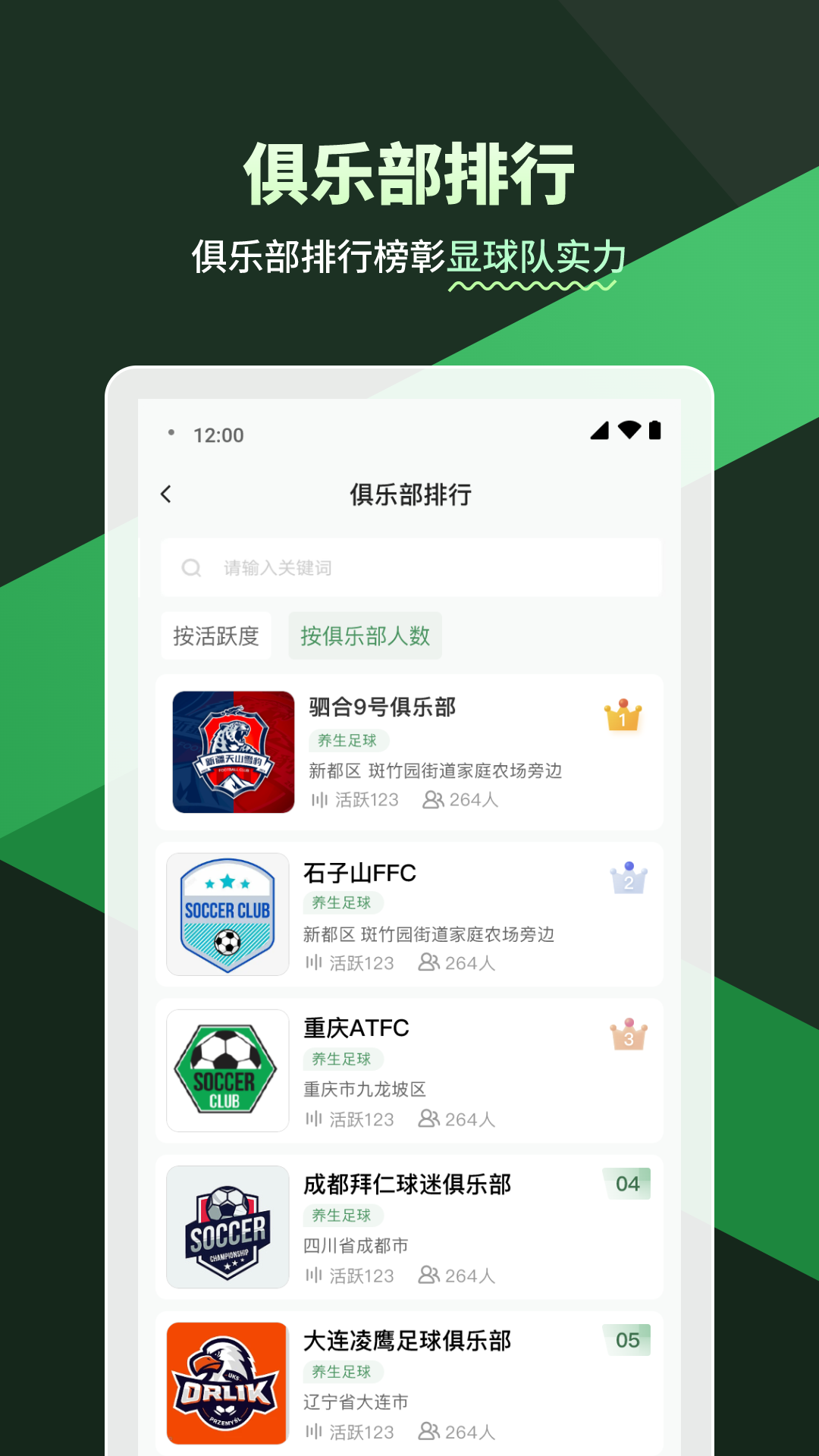精彩截图-畅点足球2026官方新版
