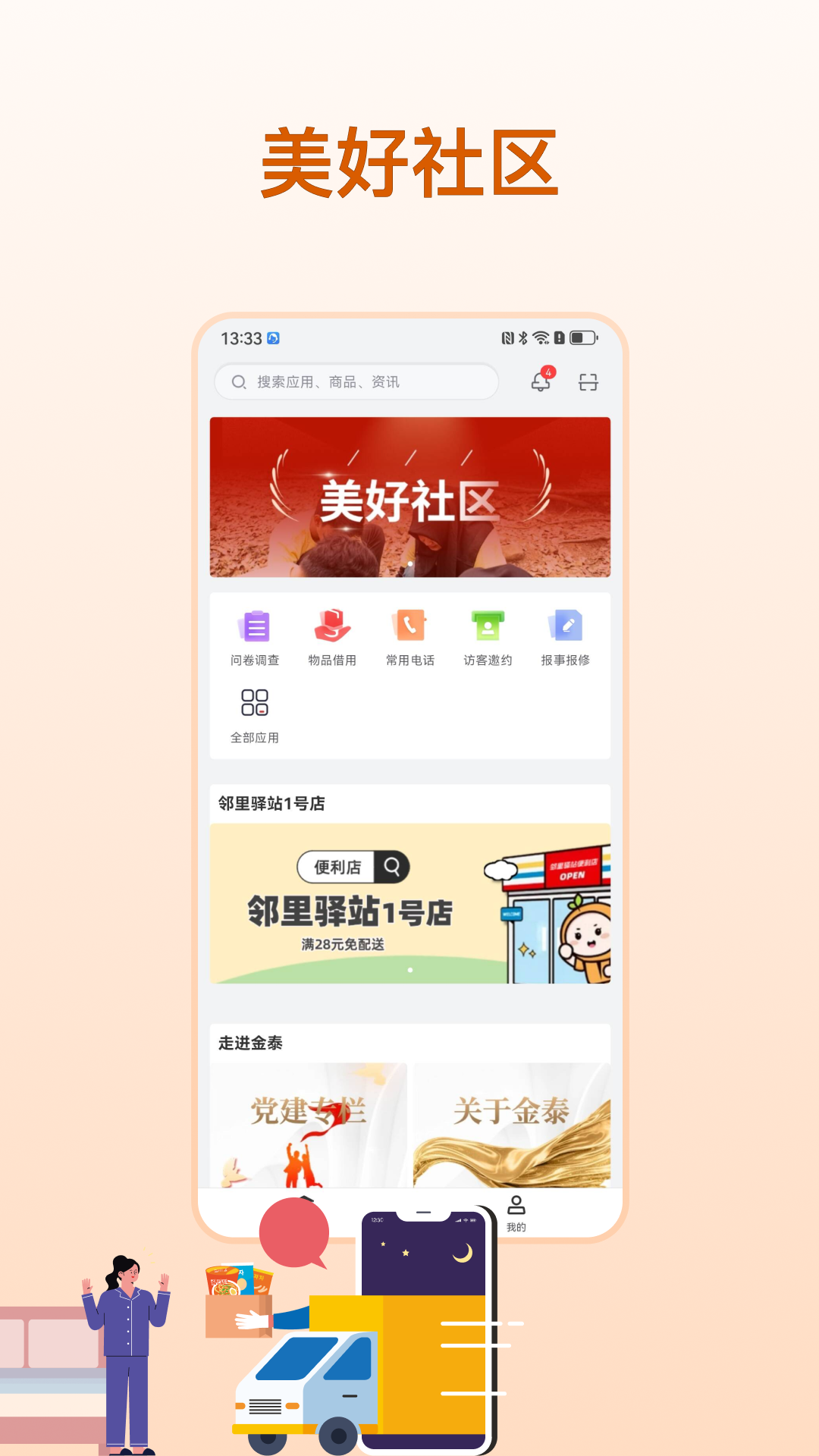 精彩截图-金泰生活2026官方新版