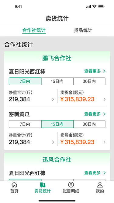 精彩截图-菜多富农户端2025官方新版