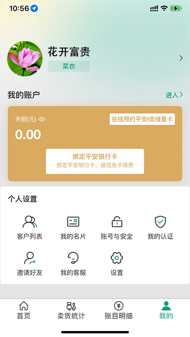 精彩截图-菜多富农户端2025官方新版