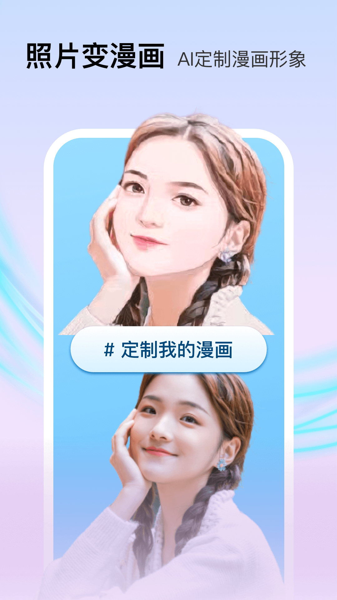 精彩截图-Face百变秀2025官方新版