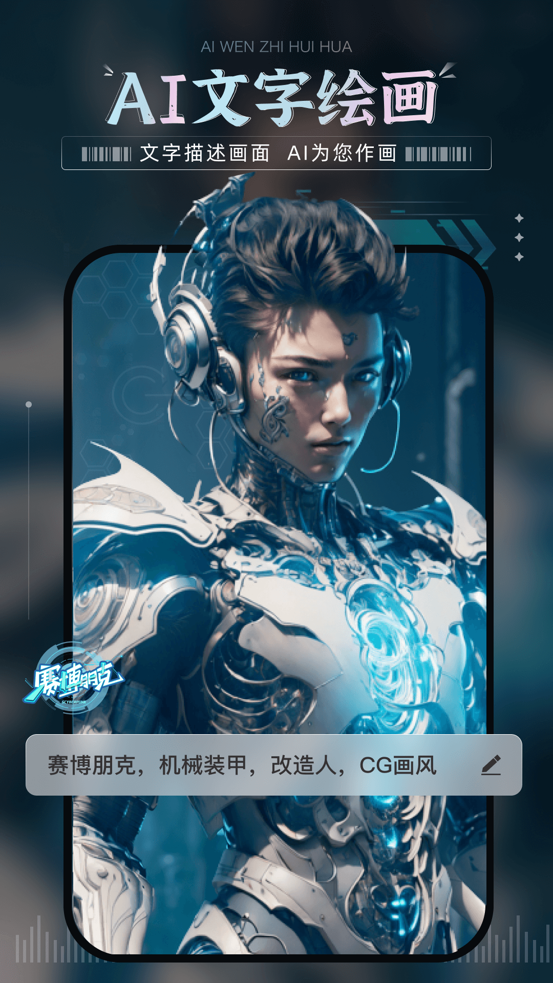 精彩截图-AI绘画宝2025官方新版