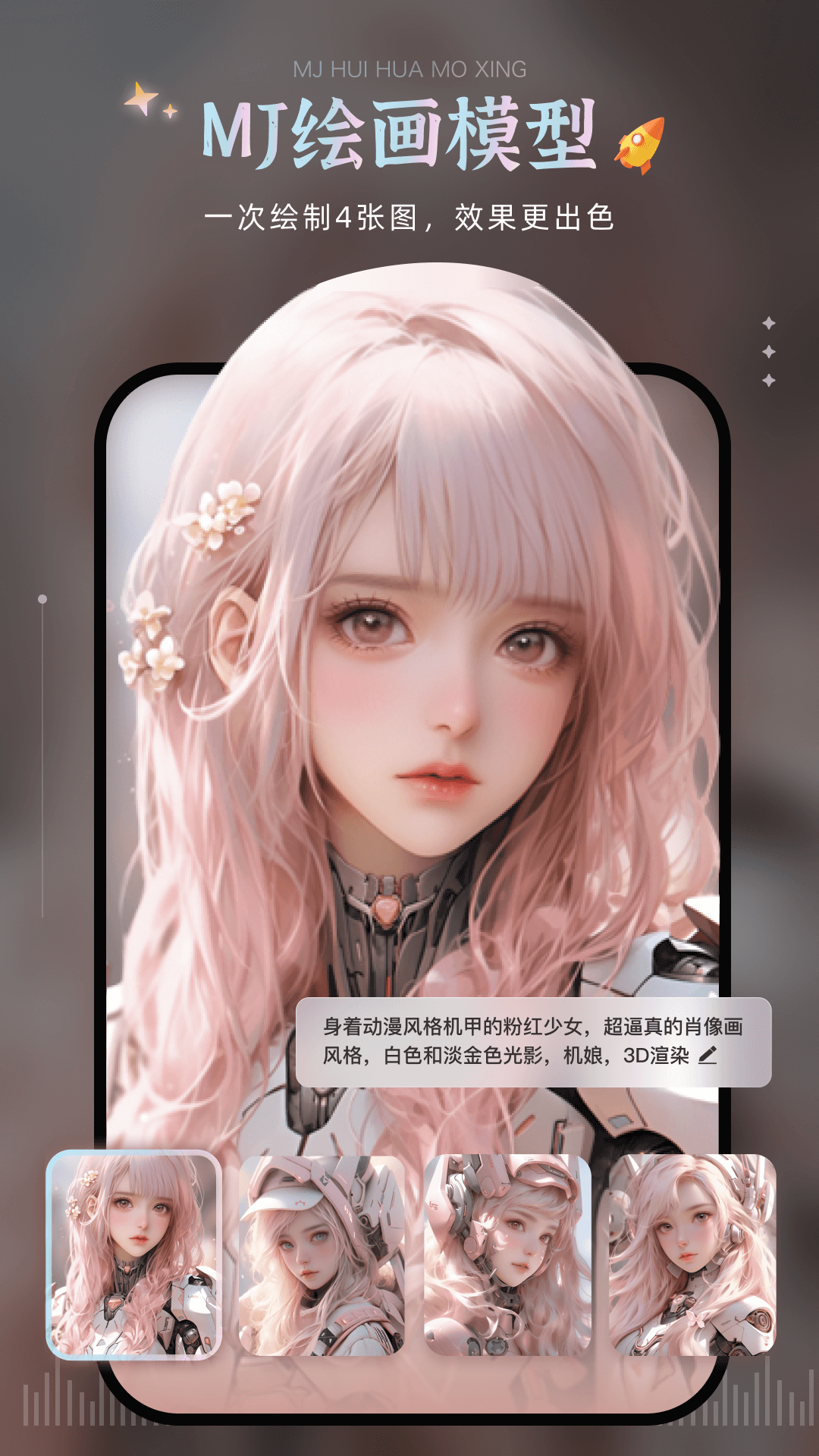 精彩截图-AI绘画宝2026官方新版