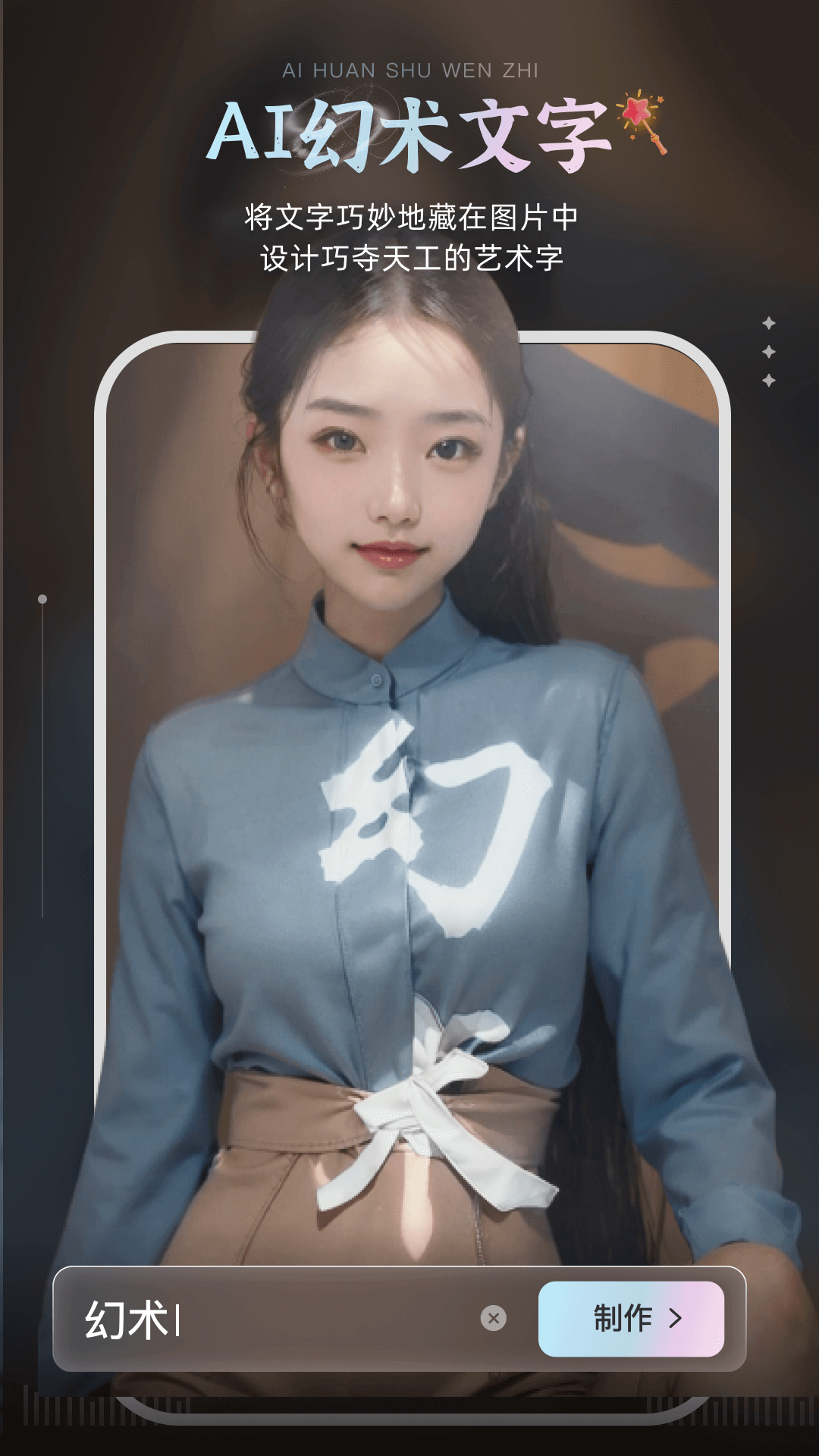 精彩截图-AI绘画宝2025官方新版