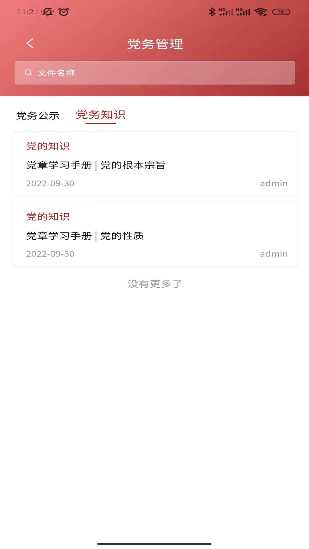数字党建 截图 2