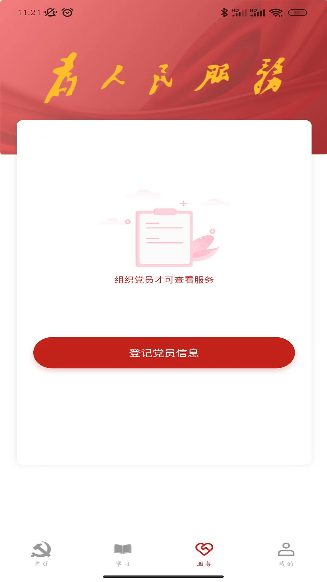 数字党建 截图 3