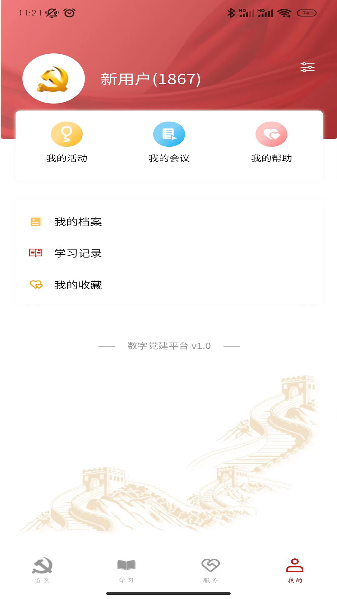 数字党建 截图 4