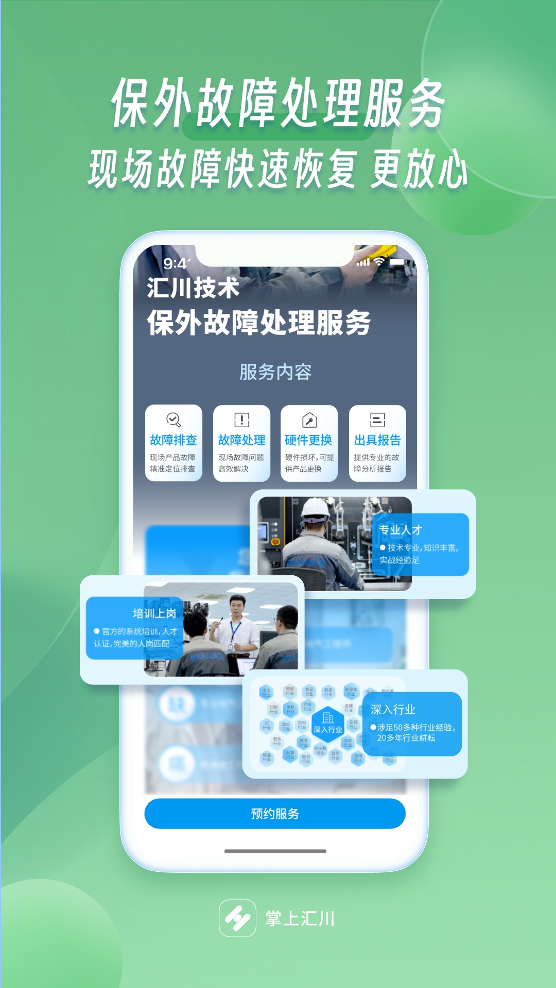 精彩截图-掌上汇川2026官方新版