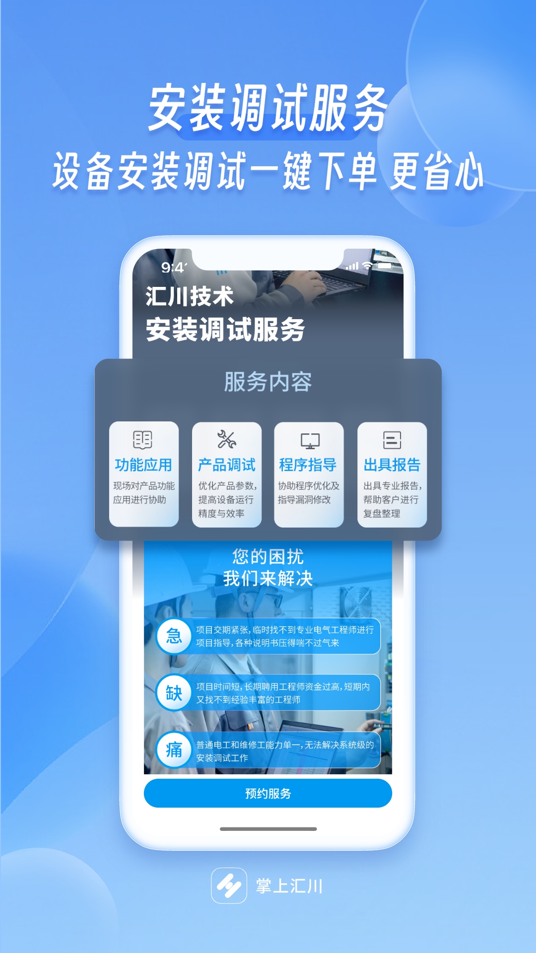 掌上汇川安卓版高清截图