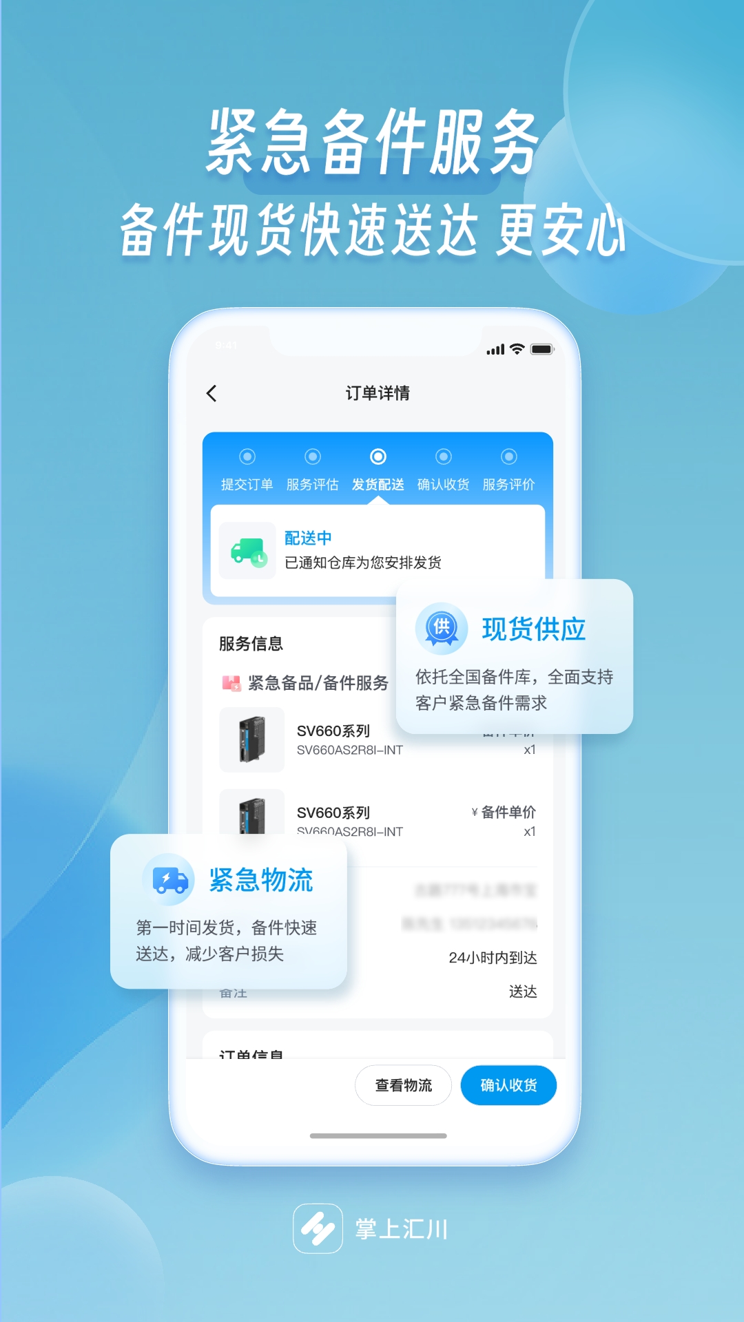 精彩截图-掌上汇川2026官方新版
