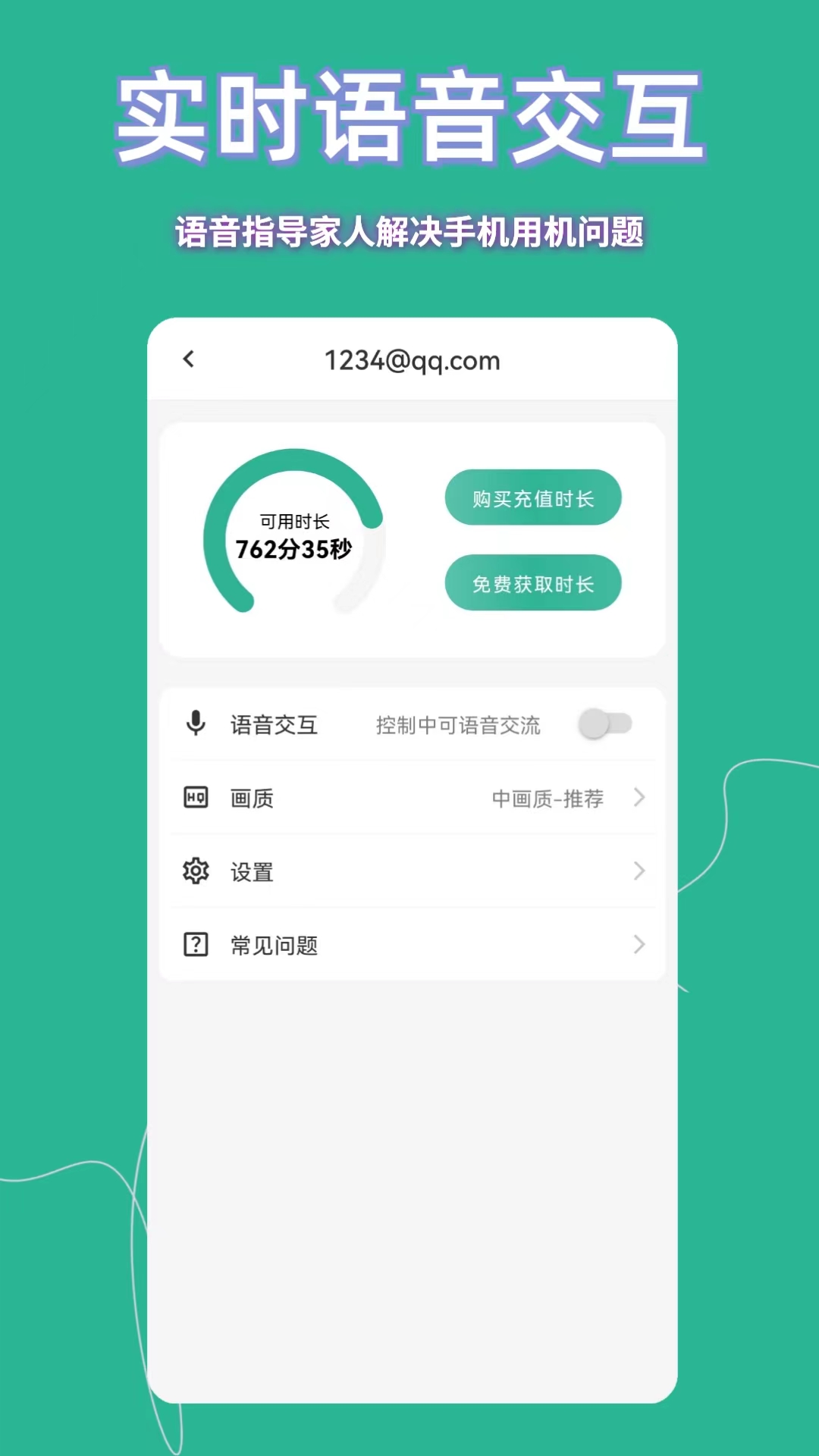 精彩截图-飞鸽远程控制2025官方新版