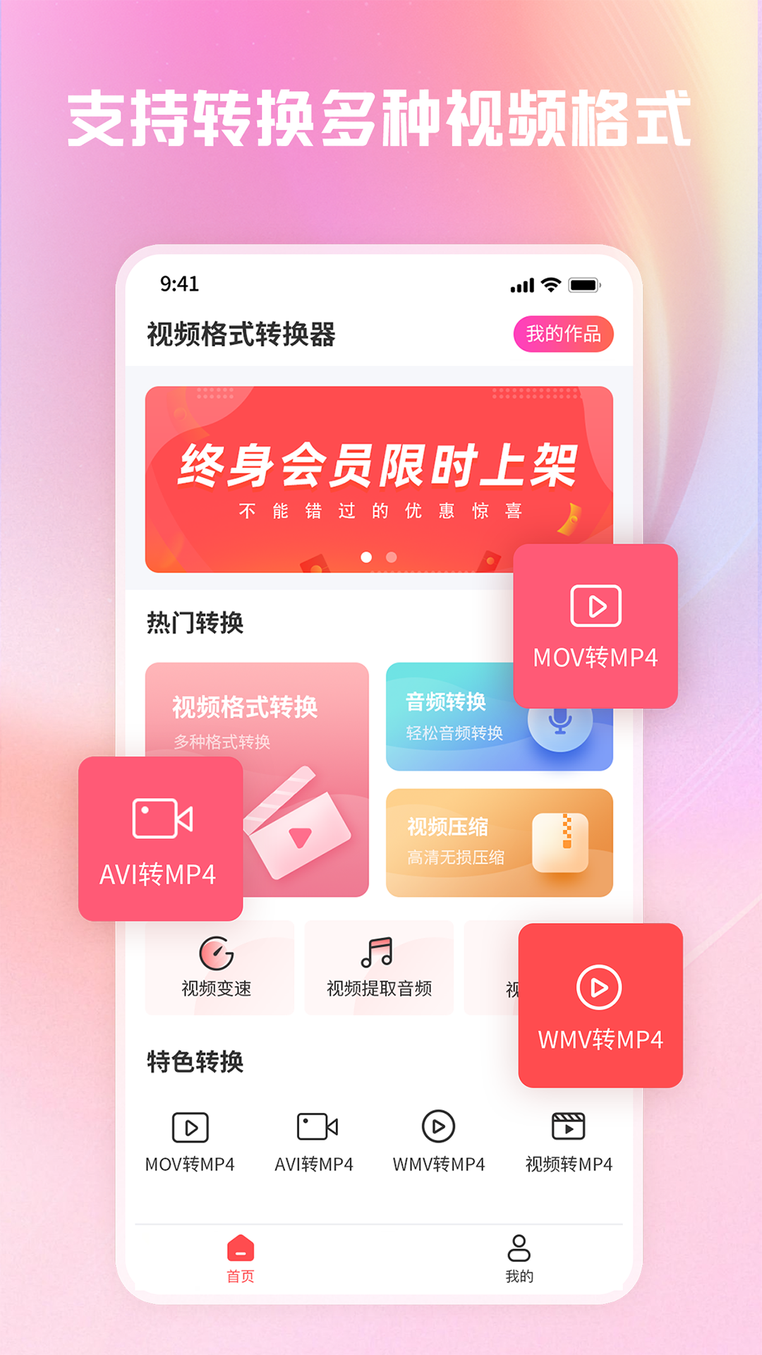 精彩截图-转转大师视频格式转换2026官方新版