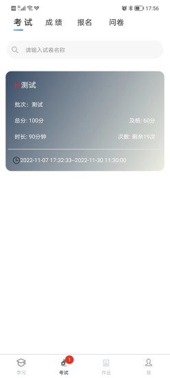 精彩截图-南琼考试系统移动客户端2024官方新版