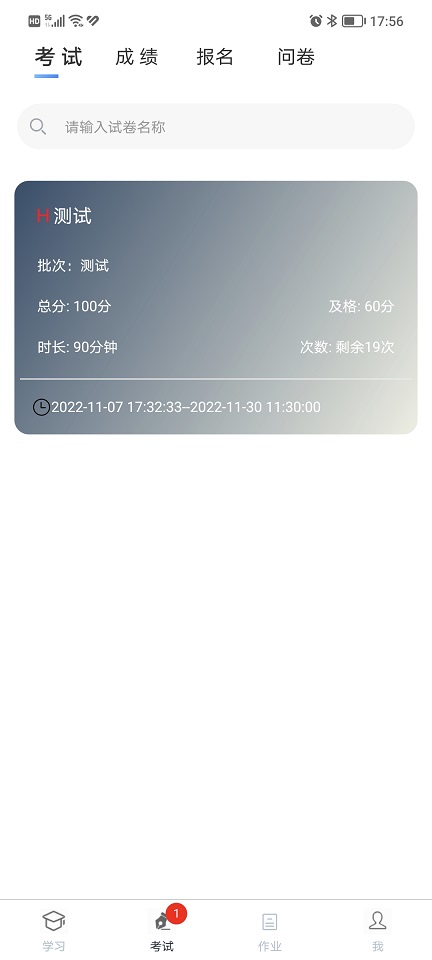 精彩截图-南琼考试2026官方新版