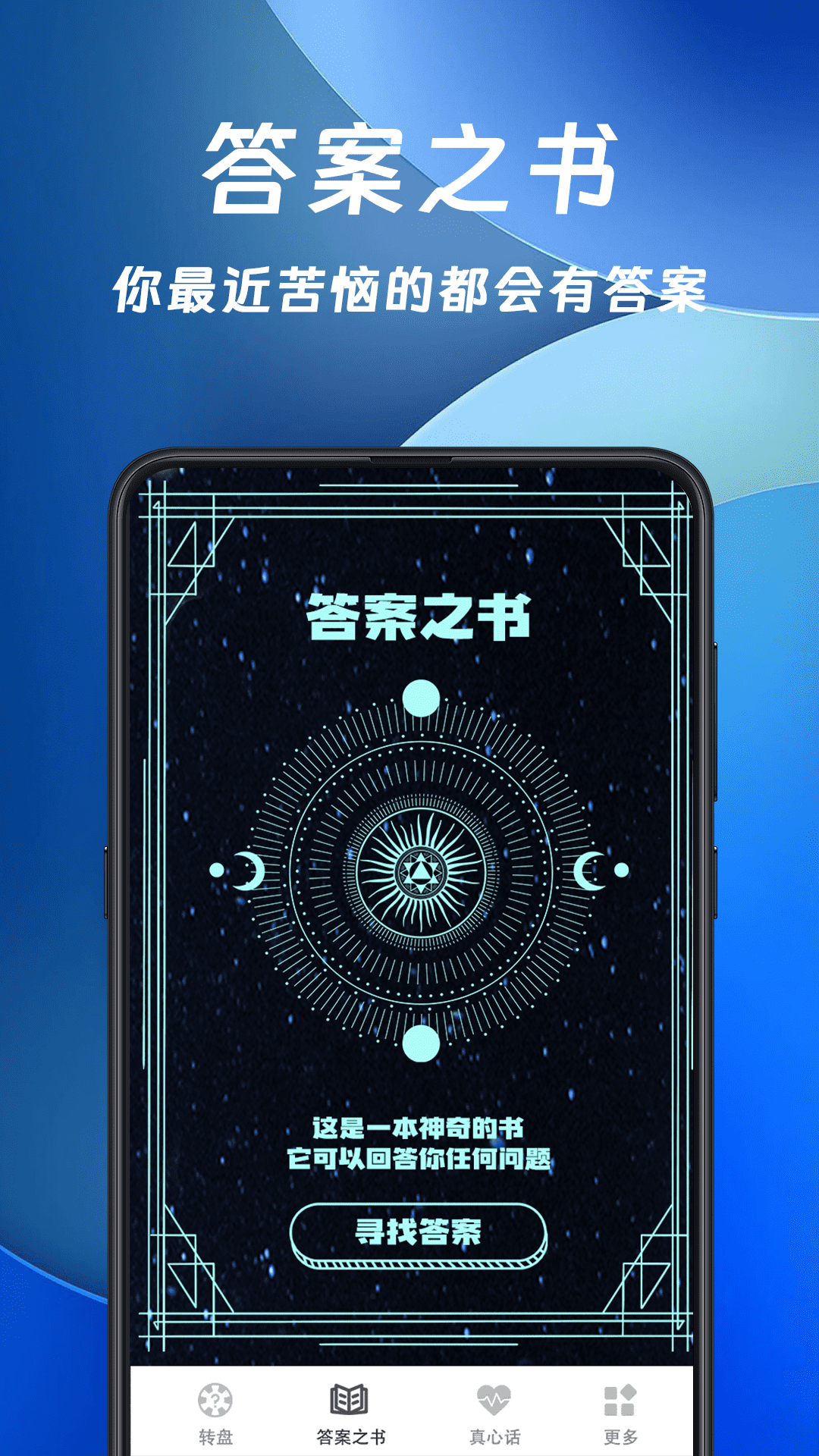 精彩截图-大转盘小决定2026官方新版