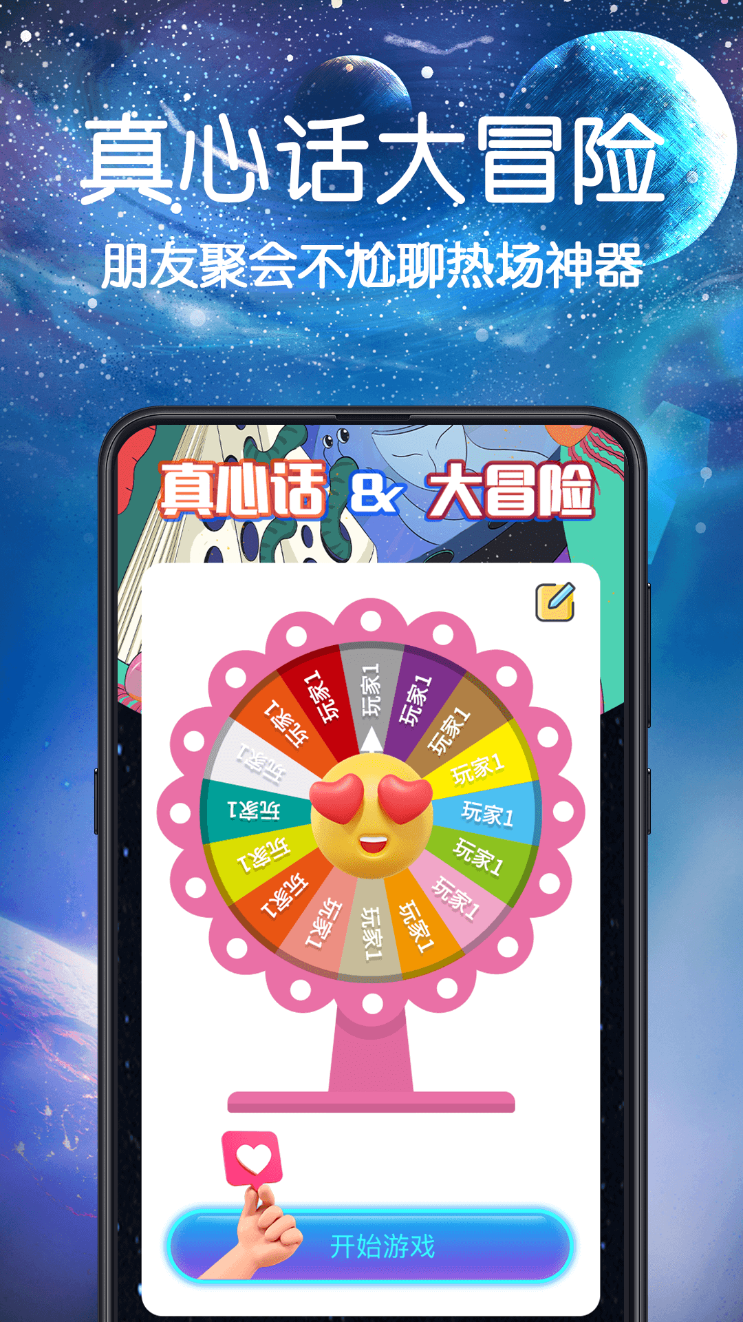 精彩截图-大转盘小决定2026官方新版