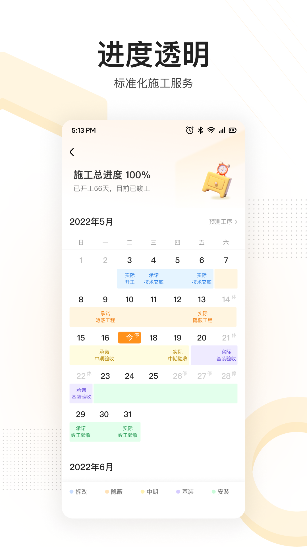 住好家安卓版高清截图