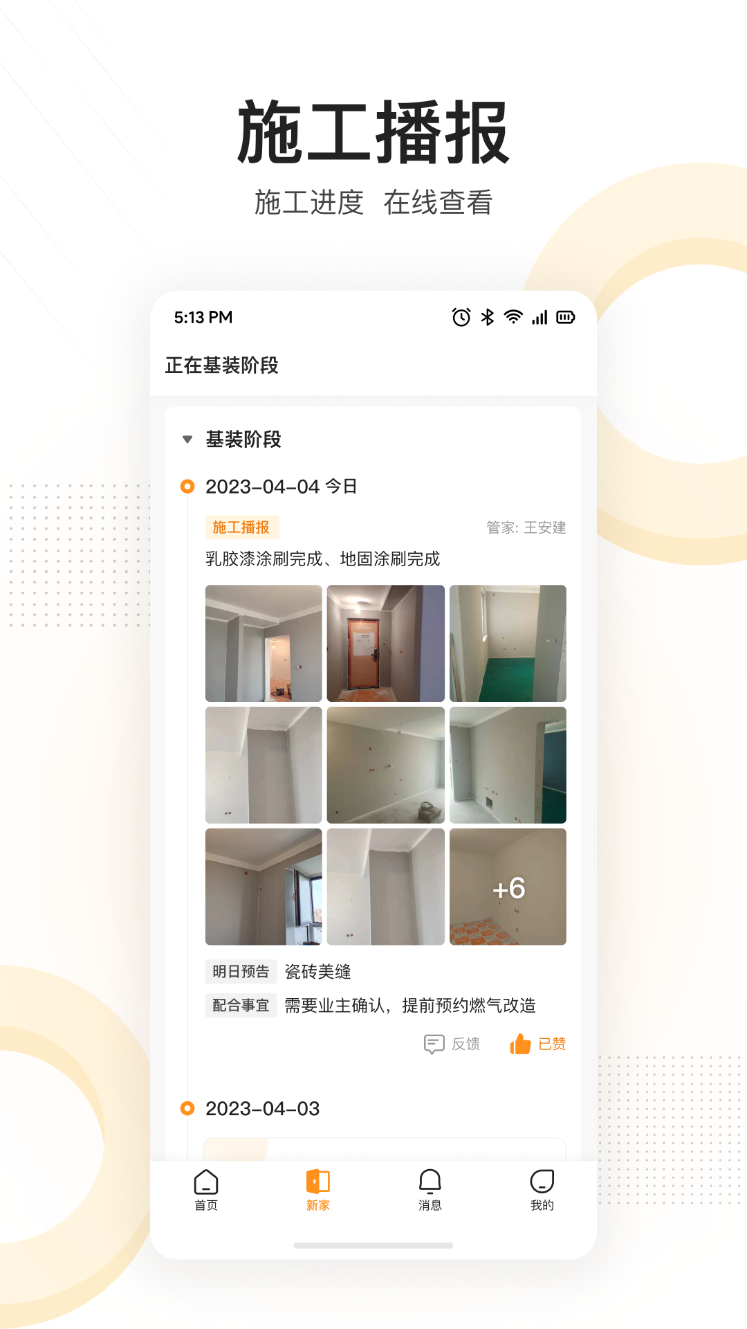 住好家安卓版高清截图