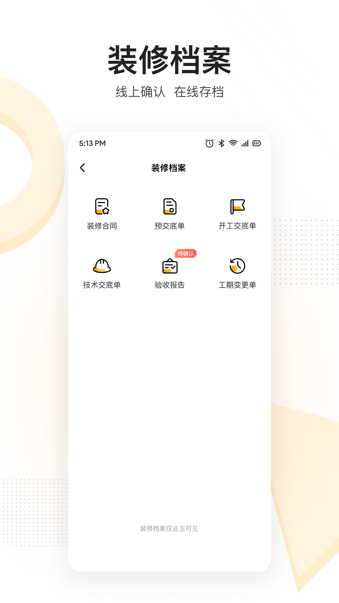 住好家安卓版高清截图
