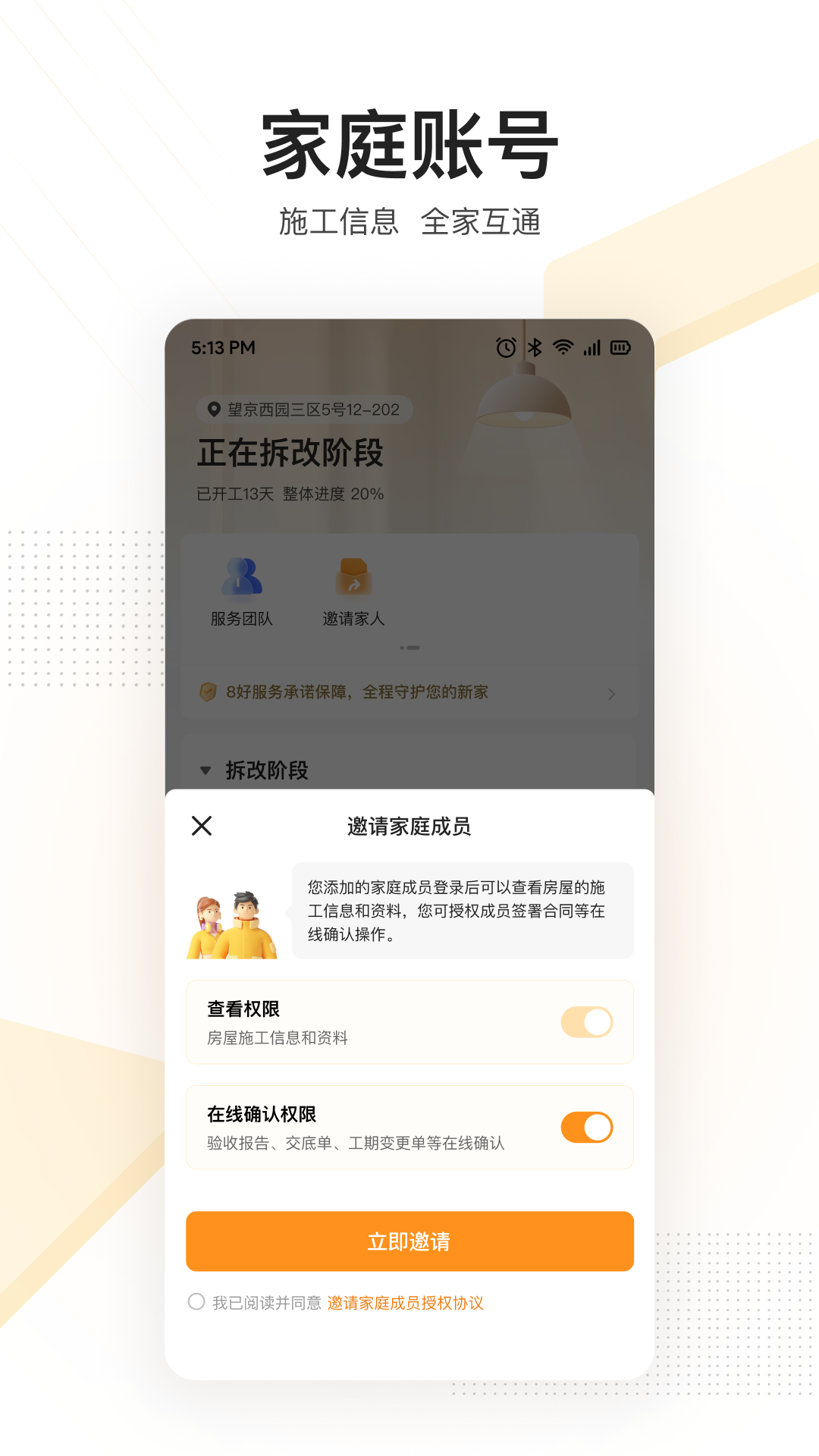 住好家安卓版高清截图