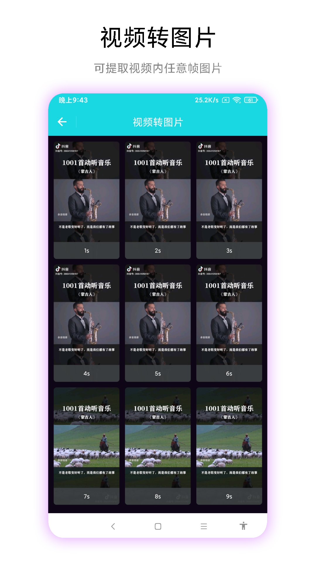 精彩截图-图片转视频2026官方新版