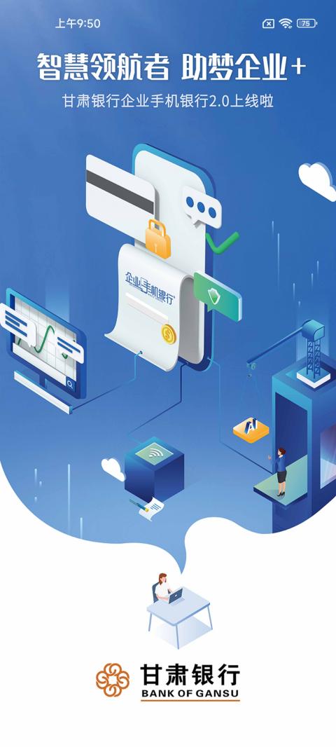 精彩截图-甘肃企业银行2026官方新版