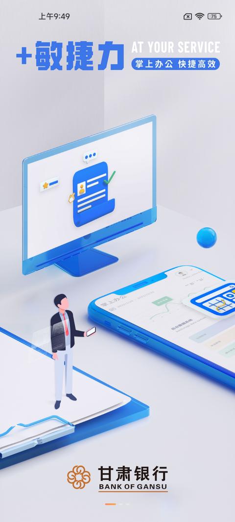 精彩截图-甘肃企业银行2026官方新版