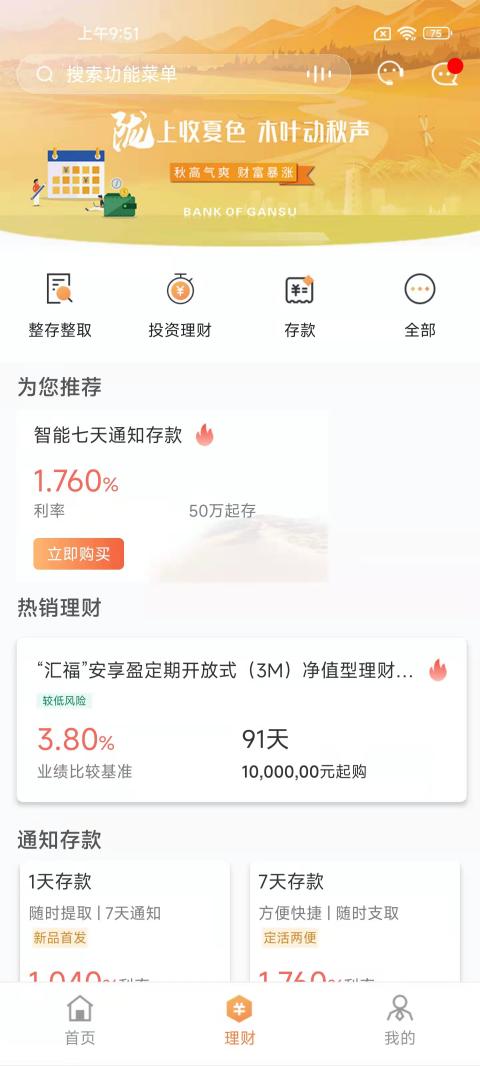 精彩截图-甘肃企业银行2026官方新版