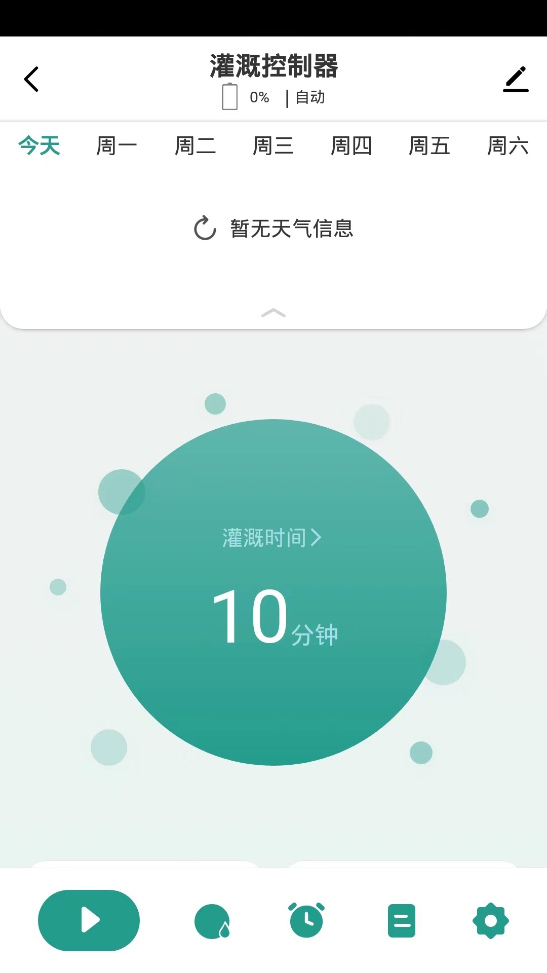 精彩截图-植客智联2026官方新版