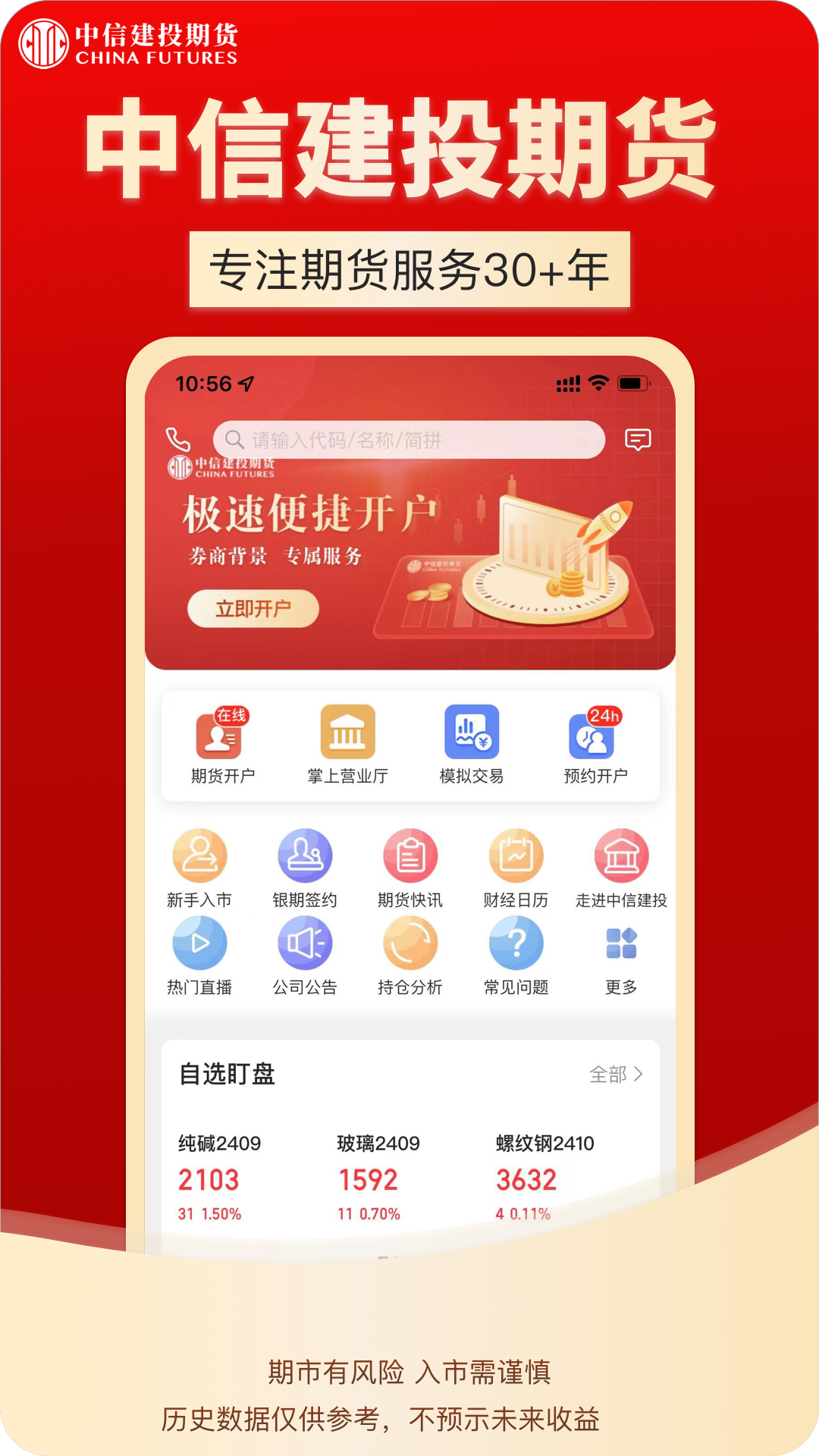精彩截图-中信建投期货通2026官方新版