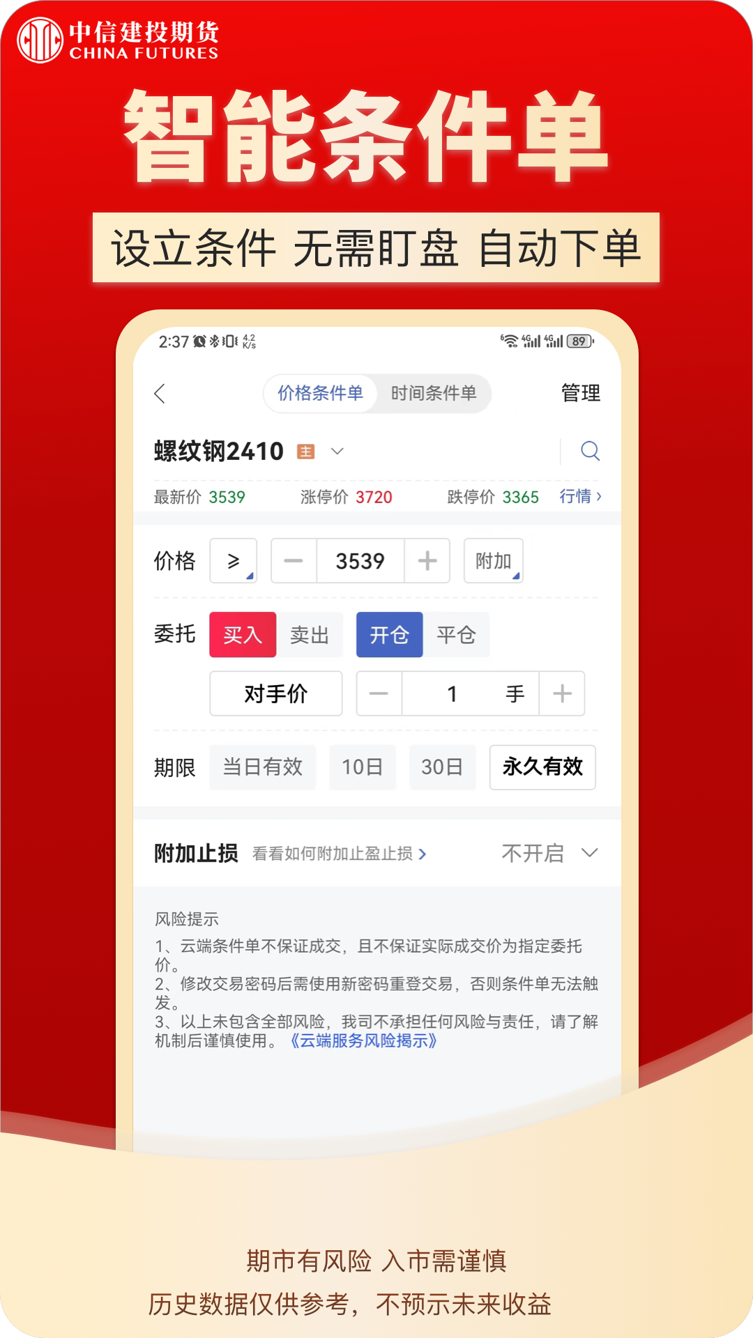 精彩截图-中信建投期货通2026官方新版