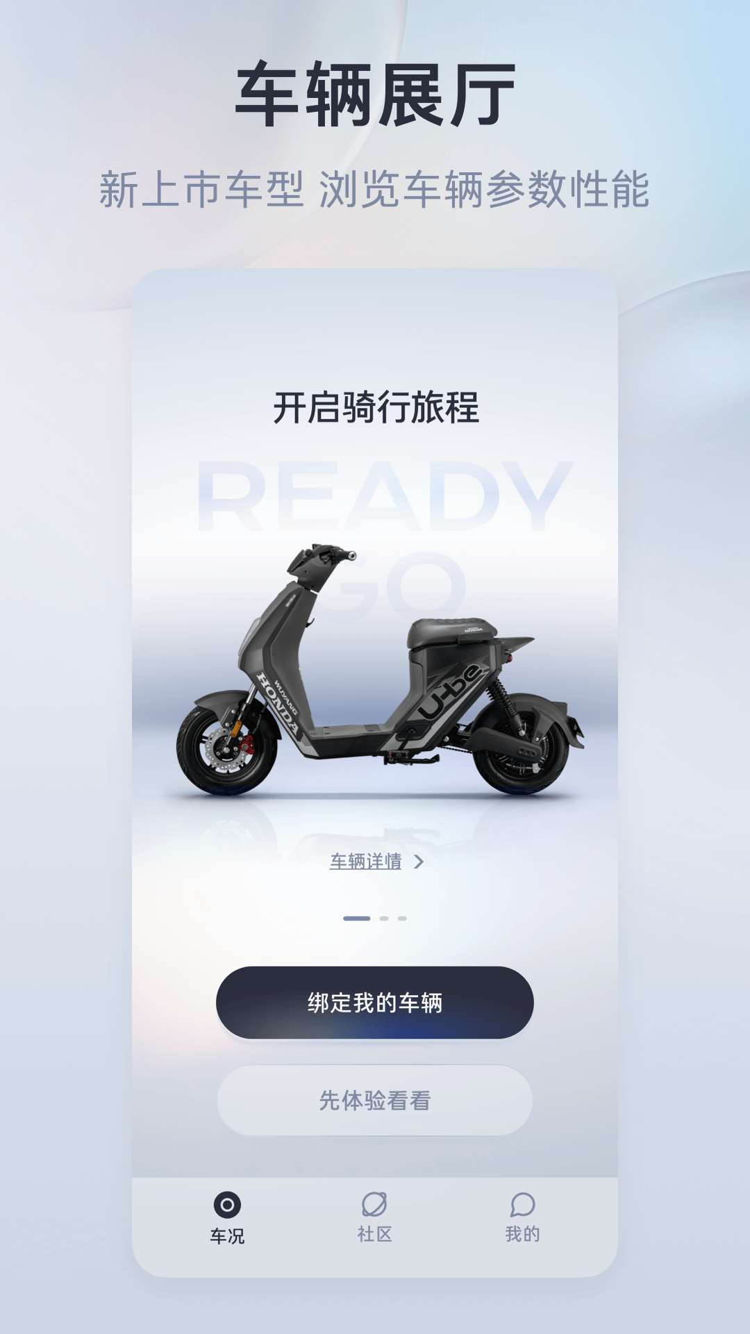 精彩截图-五羊本田智联2026官方新版