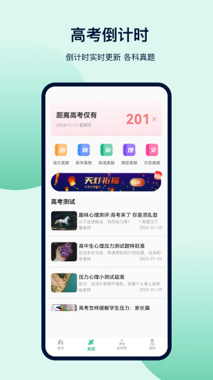 精彩截图-高考志愿2024官方新版