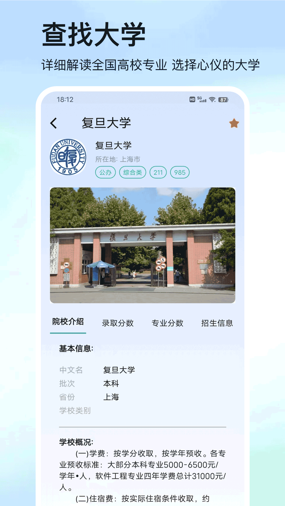 精彩截图-高考排名2026官方新版