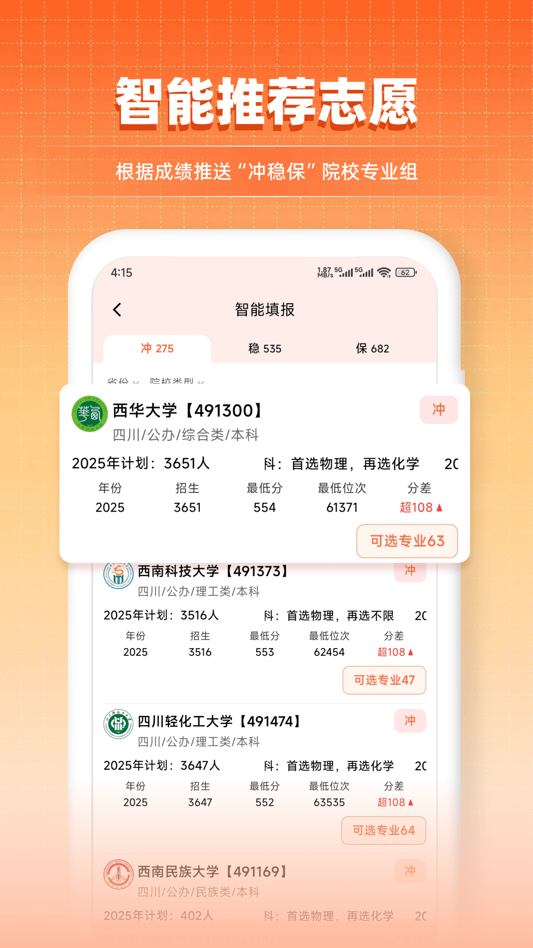 精彩截图-填报志愿直通2026官方新版