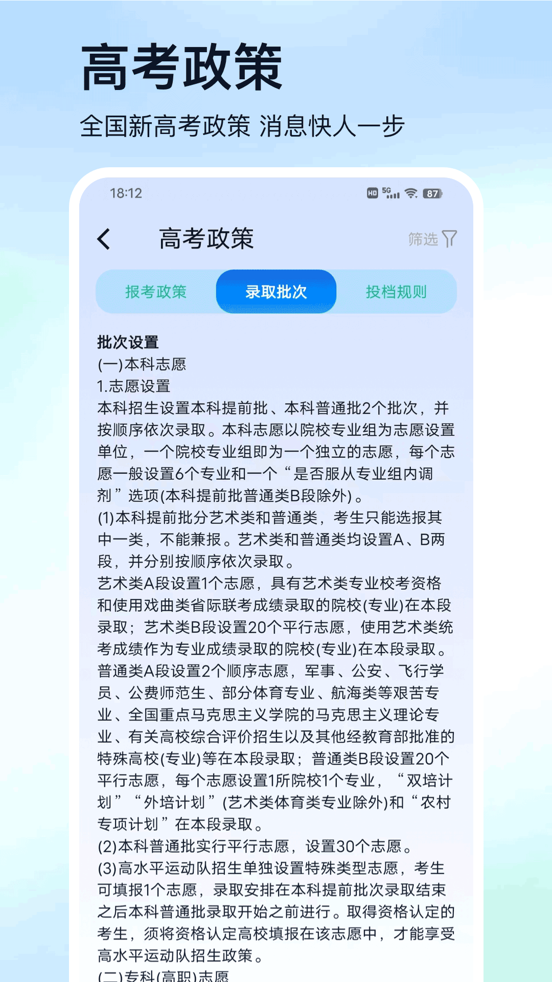 精彩截图-高考排名2026官方新版