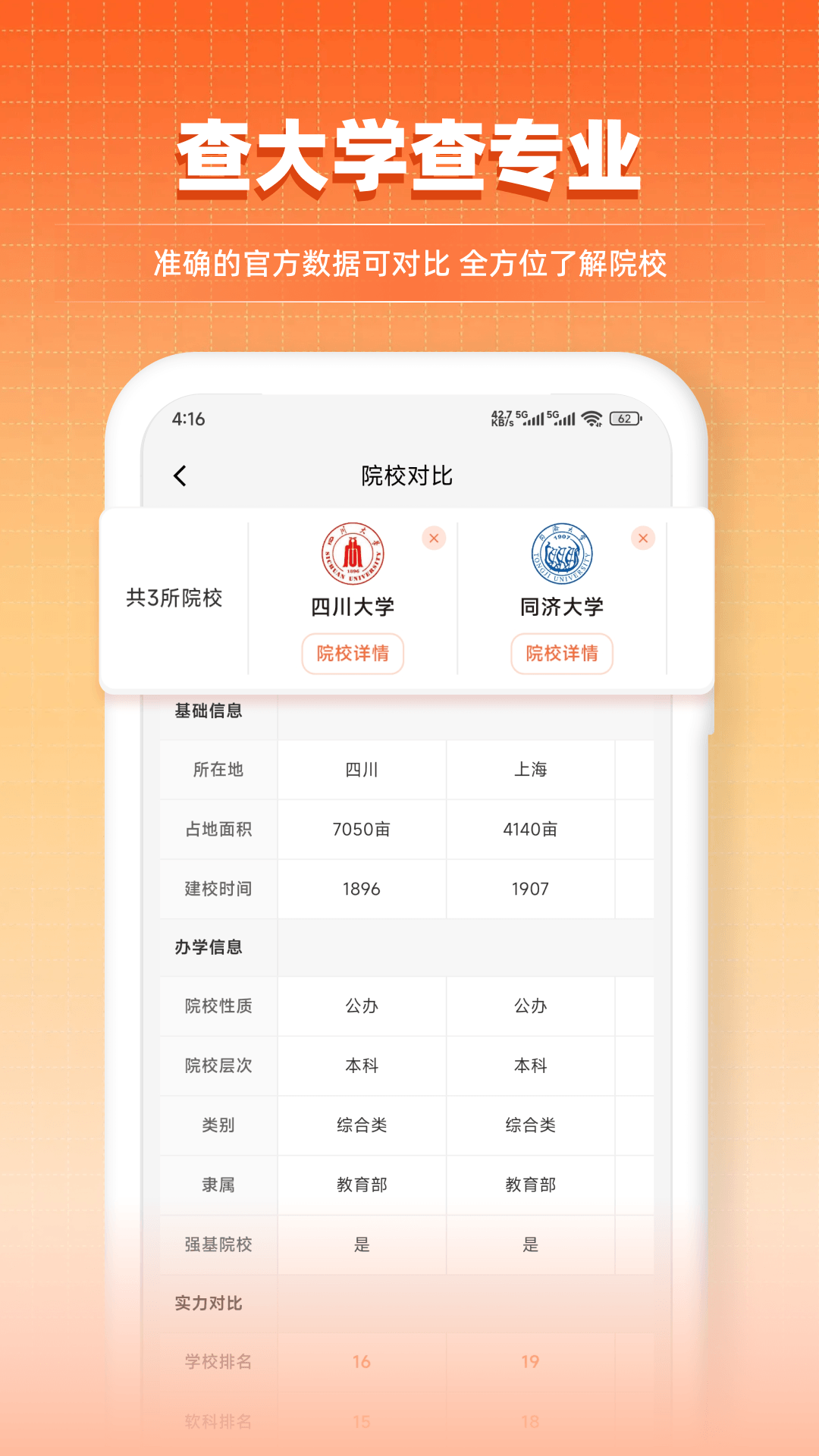 精彩截图-填报志愿直通2026官方新版