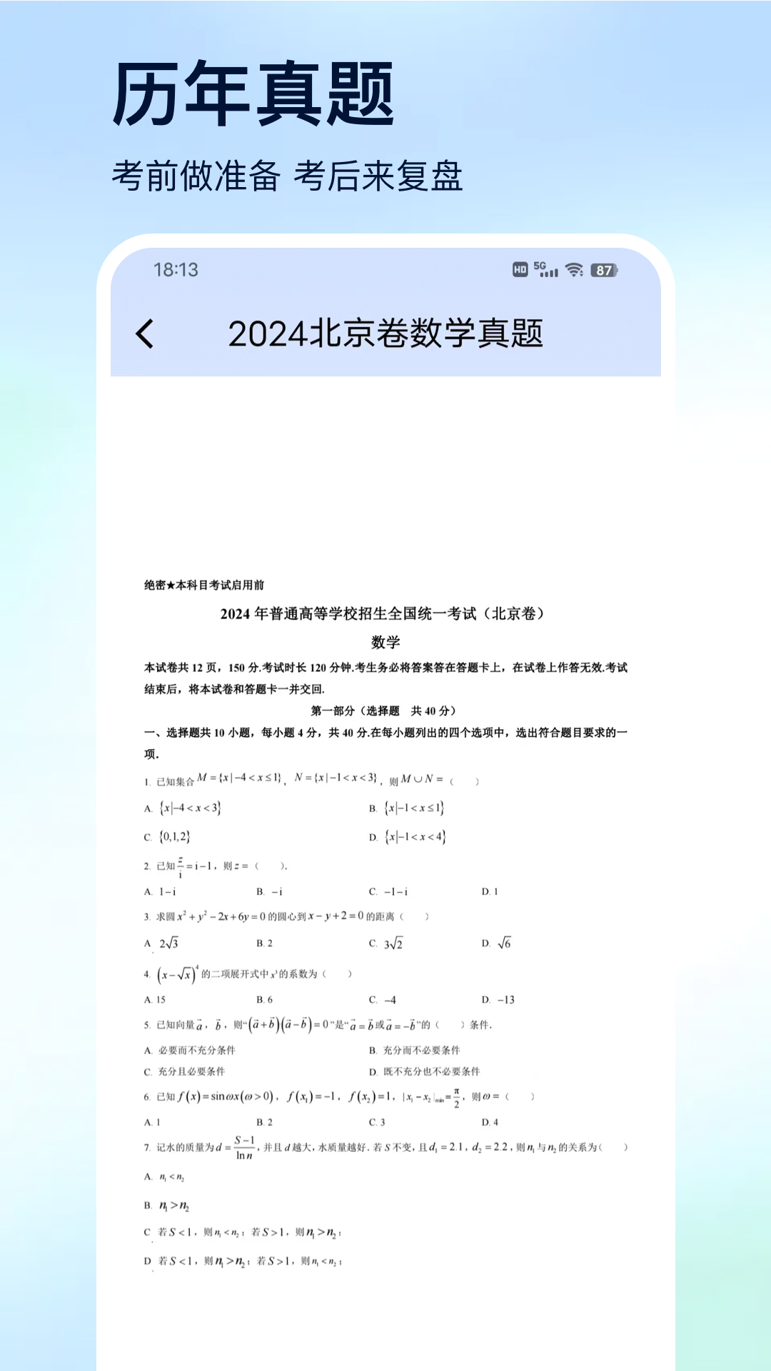 精彩截图-高考排名2026官方新版